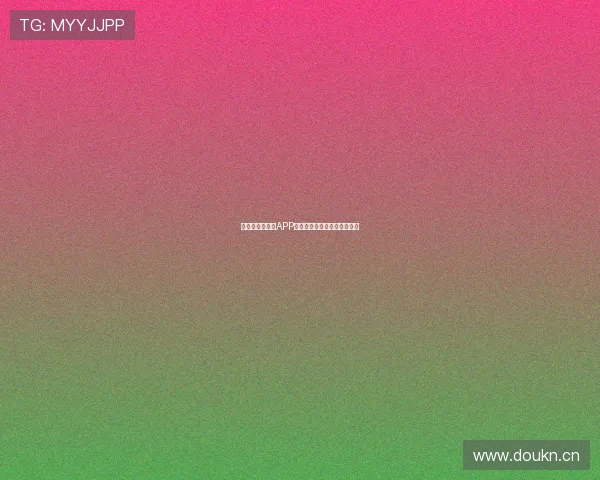 最新版足球直播APP免费下载地址推荐及安装指南